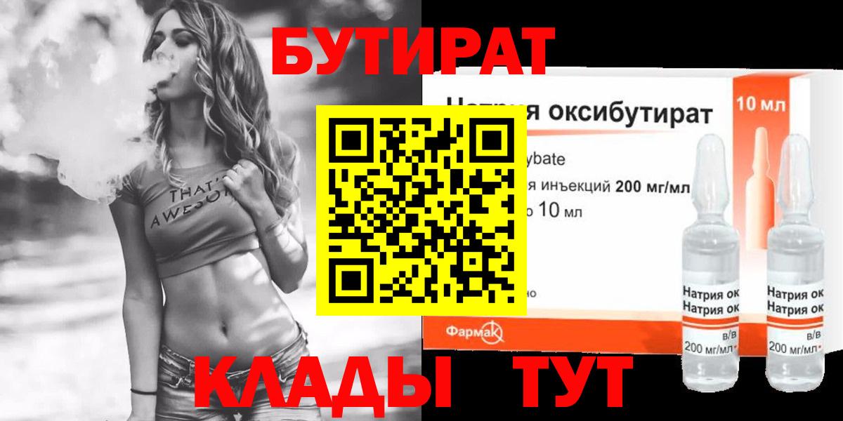 Бутират 99% Камень-на-Оби
