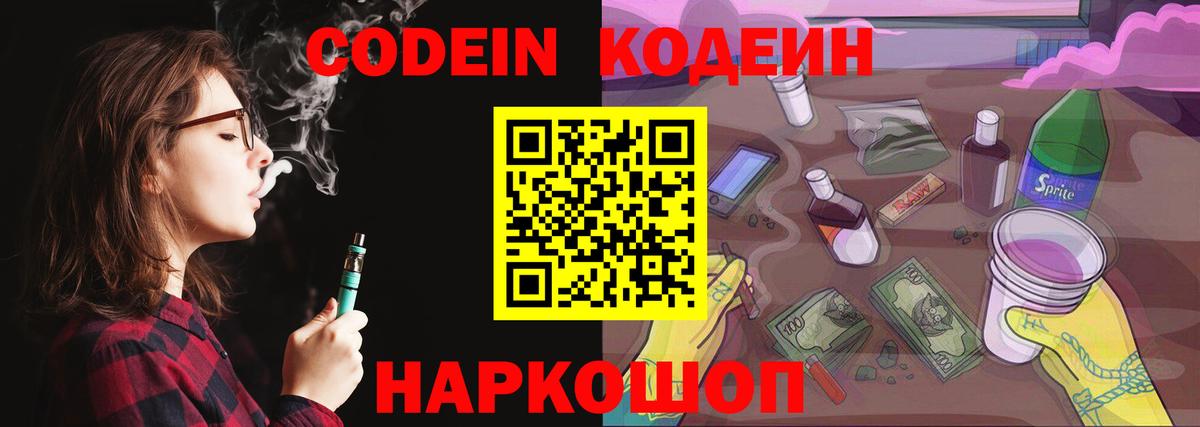Codein Purple Drank  Codein напиток Lean (лин)  Вход с VPN  Камень-на-Оби 