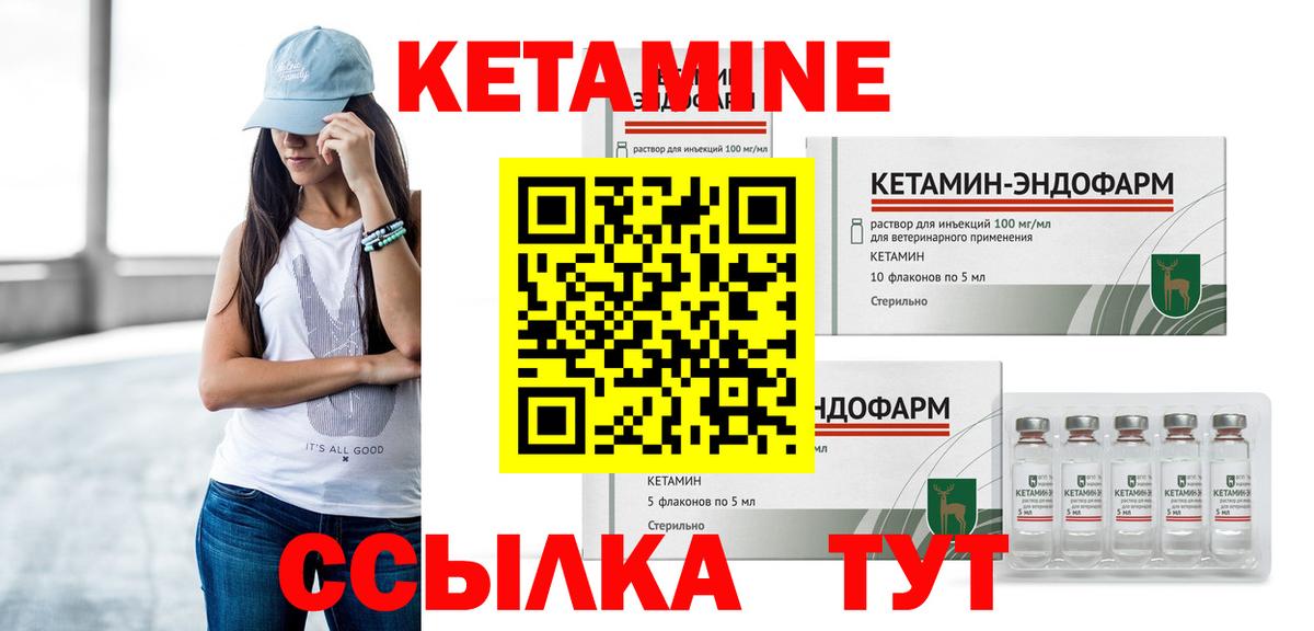 Кетамин VHQ Камень-на-Оби