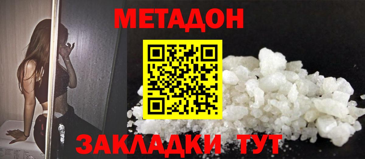 МЕТАДОН methadone  Вход с VPN  omg tor  Камень-на-Оби  Метадон methadone 