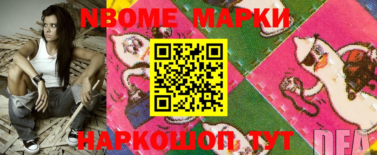Камень-на-Оби  Марки NBOMe 1,5мг  Вход с VPN 